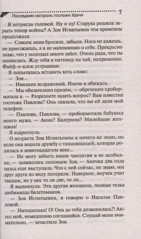 Pēdējā viesizrāde kundzes Veiksmes