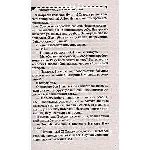 Pēdējā viesizrāde kundzes Veiksmes