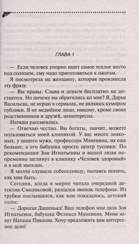 Pēdējā viesizrāde kundzes Veiksmes