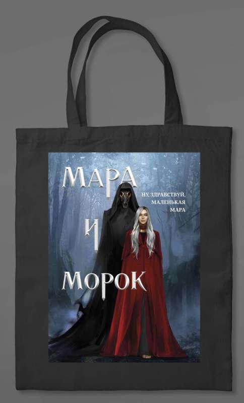 Auduma soma «Mara un Moroks»