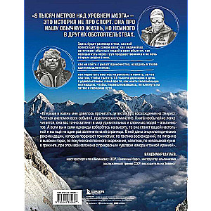8 thousand meters above brain level. Life in the 'death zone'. Illustrated history of climbing Everest