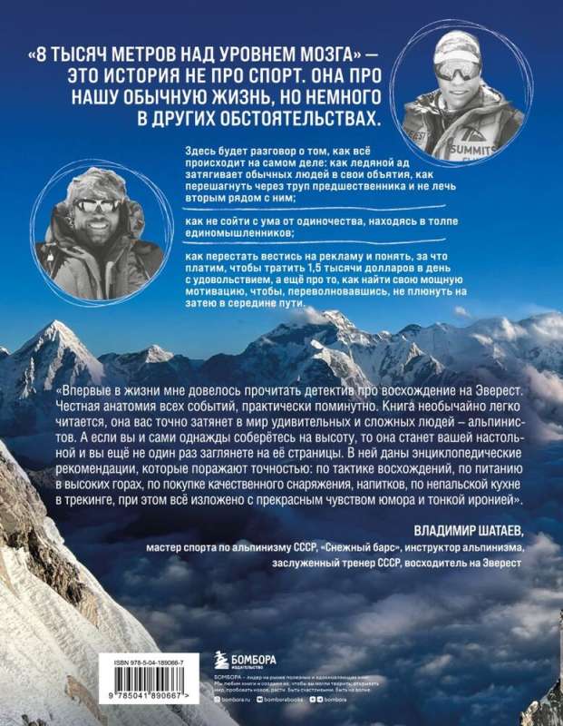 8 thousand meters above brain level. Life in the 'death zone'. Illustrated history of climbing Everest