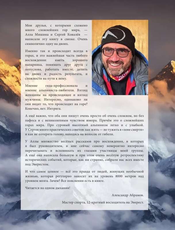 8 thousand meters above brain level. Life in the 'death zone'. Illustrated history of climbing Everest