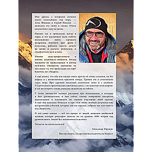 8 thousand meters above brain level. Life in the 'death zone'. Illustrated history of climbing Everest