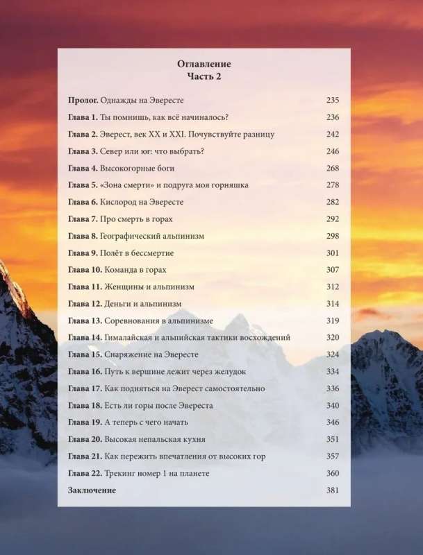 8 thousand meters above brain level. Life in the 'death zone'. Illustrated history of climbing Everest