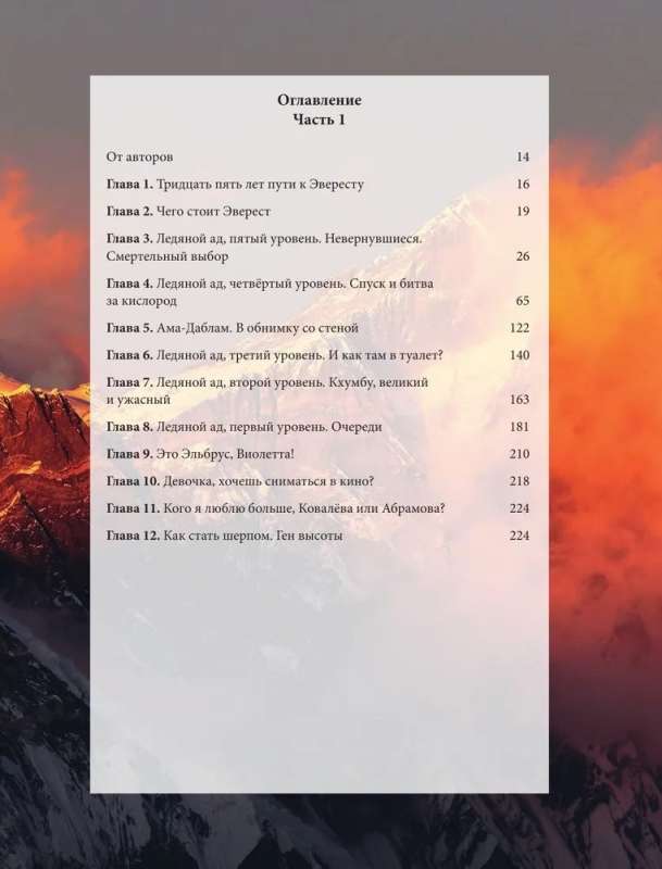 8 thousand meters above brain level. Life in the 'death zone'. Illustrated history of climbing Everest