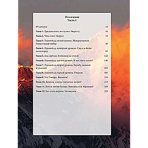 8 thousand meters above brain level. Life in the 'death zone'. Illustrated history of climbing Everest