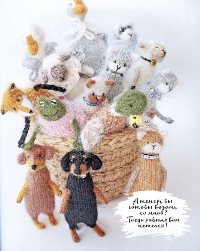 Tender Animal Companions by Aunt Charlie. 10 Cute Knitted Toys. The Most Heartfelt Practical Guide