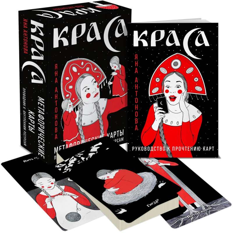 Karty metaforyczne - Piękno. 52 karty + przewodnik