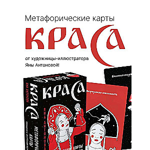 Karty metaforyczne - Piękno. 52 karty + przewodnik