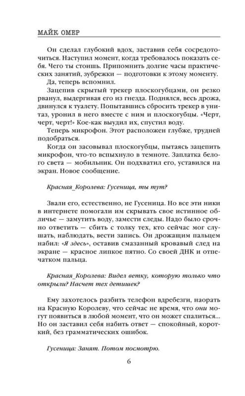 Скрытые намерения