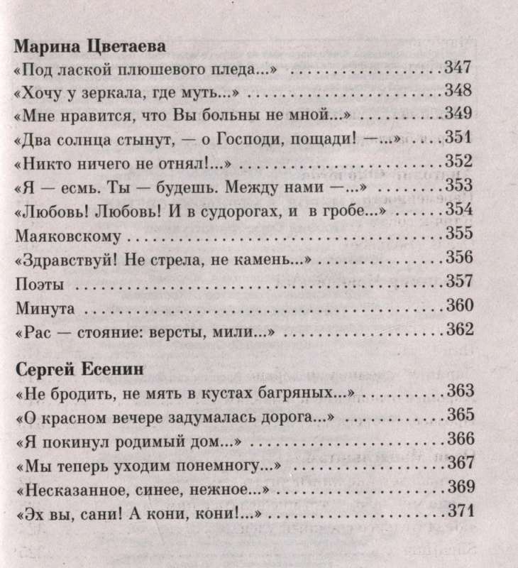 Среди миров, в мерцании светил... Поэзия Серебряного века
