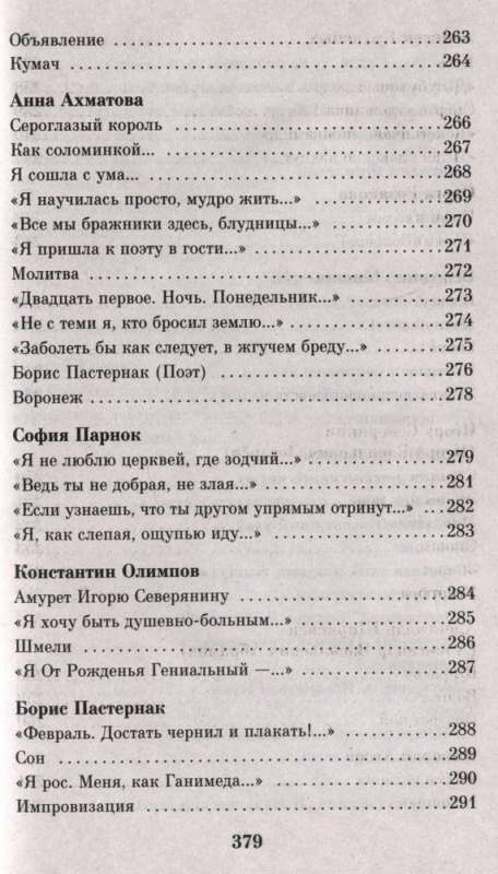 Среди миров, в мерцании светил... Поэзия Серебряного века