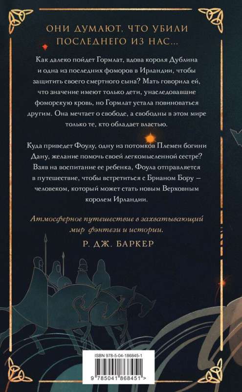 Children of Gods and Warriors