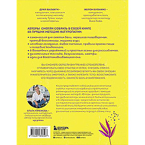 60 Secrets of Naturopathy. Best Practices for Strengthening Health, Increasing Energy, and Relaxation