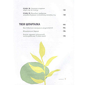 60 Secrets of Naturopathy. Best Practices for Strengthening Health, Increasing Energy, and Relaxation