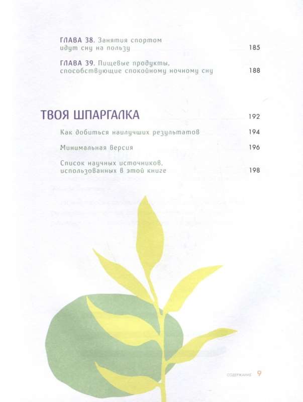 60 Secrets of Naturopathy. Best Practices for Strengthening Health, Increasing Energy, and Relaxation