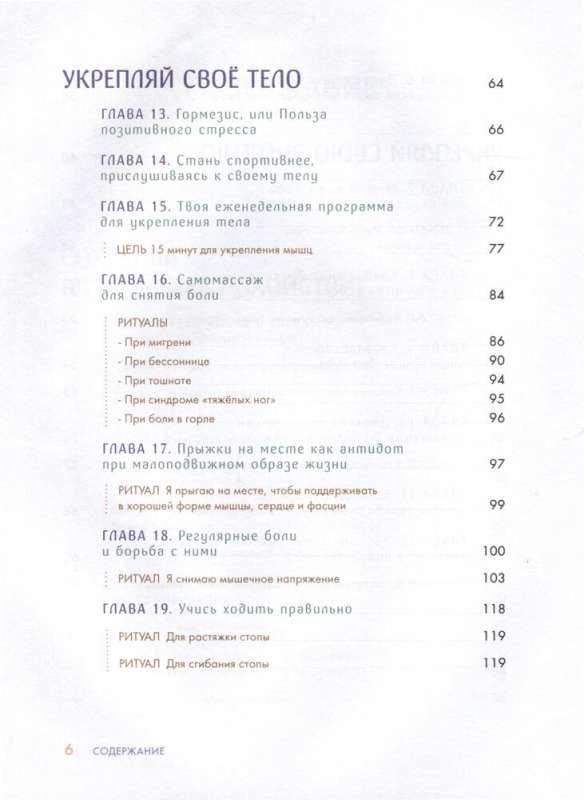 60 Secrets of Naturopathy. Best Practices for Strengthening Health, Increasing Energy, and Relaxation