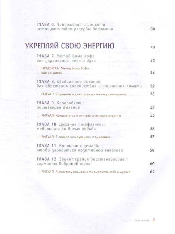 60 Secrets of Naturopathy. Best Practices for Strengthening Health, Increasing Energy, and Relaxation