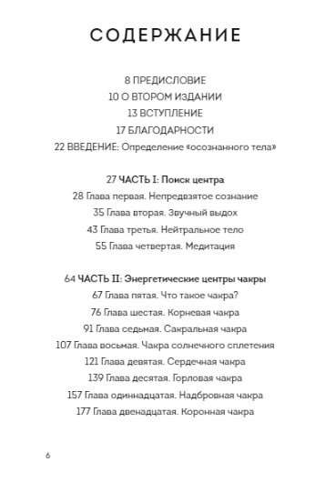 Тело актера. Метод поиска и воплощения персонажа
