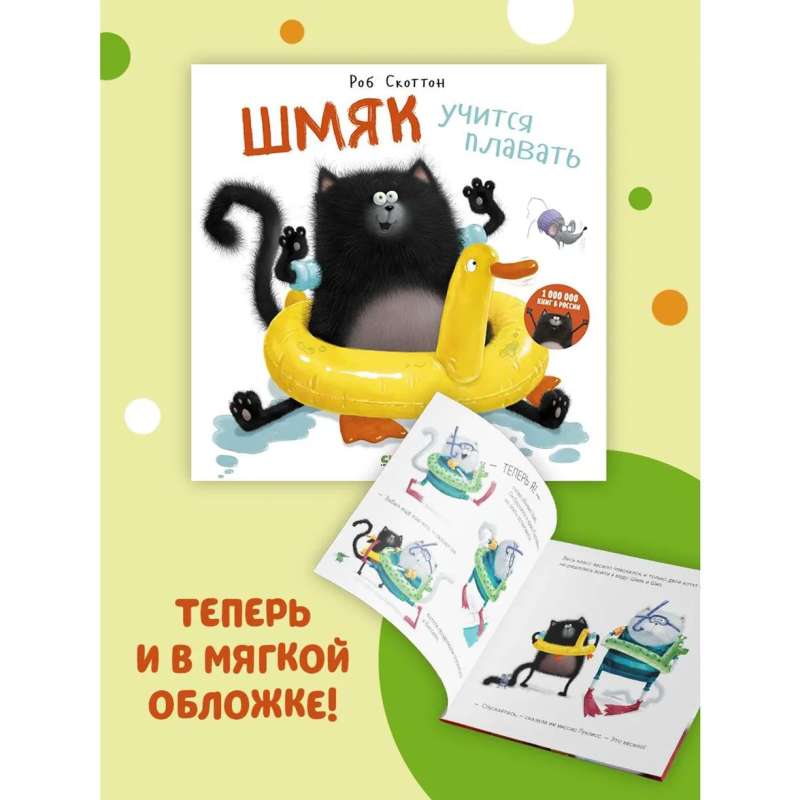 Picture Books. Shmyak Learns to Swim