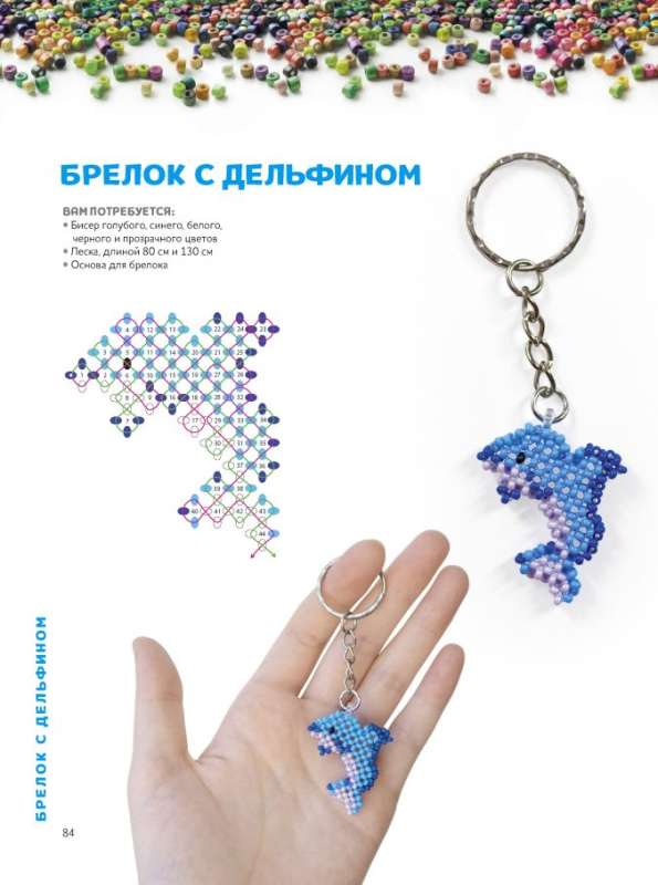 Trendy Beaded Jewelry. More than 20 Master Classes with Diagrams