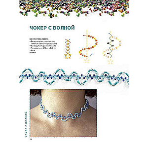 Trendy Beaded Jewelry. More than 20 Master Classes with Diagrams