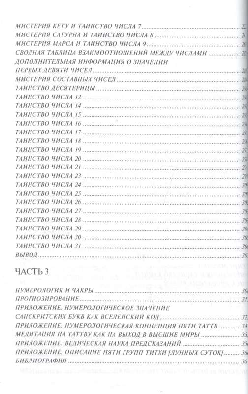 Vēdiskā numeroloģija. Prakses pašvēršana