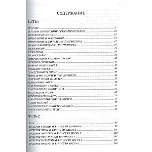Vēdiskā numeroloģija. Prakses pašvēršana
