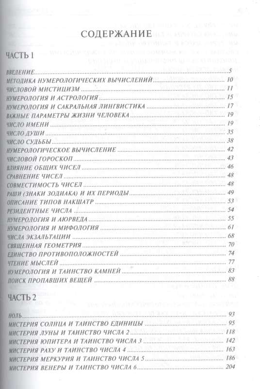 Vēdiskā numeroloģija. Prakses pašvēršana
