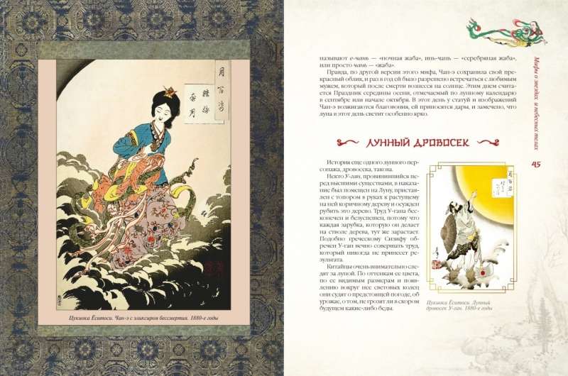Mythen des alten China