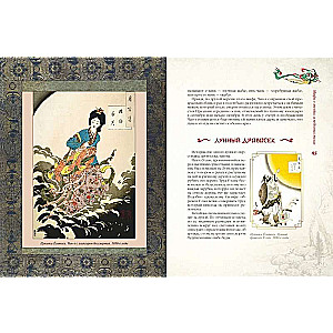Mythen des alten China