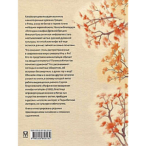 Mythen des alten China