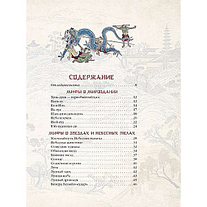 Mythen des alten China