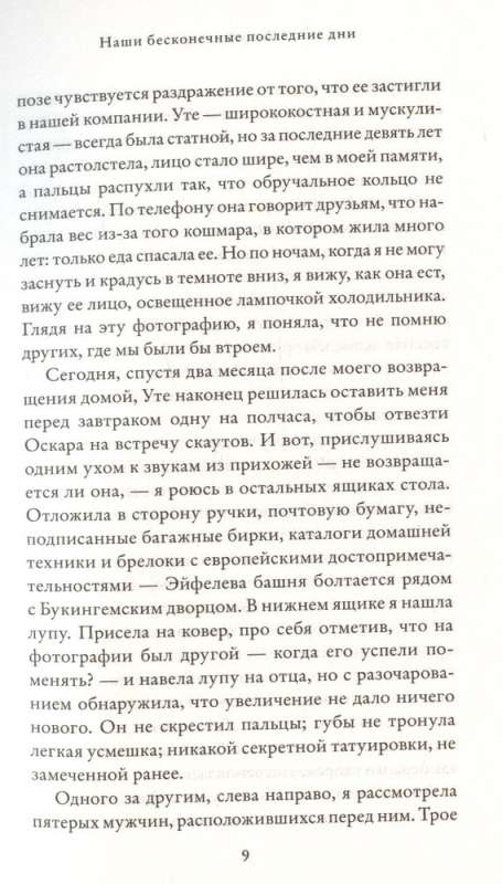Mūsu bezgalīgie pēdējie dienas