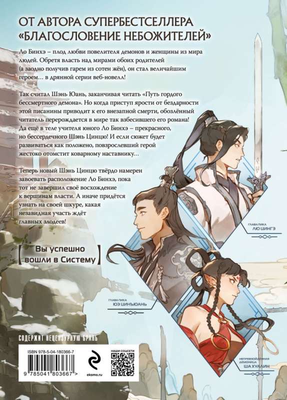 The "Save-Yourself" System for the Main Villain. Volume 1