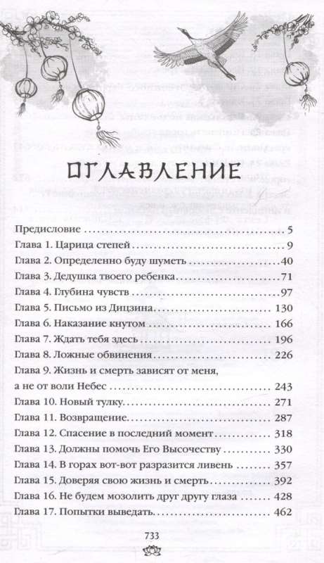 Mistress of the Steppes
