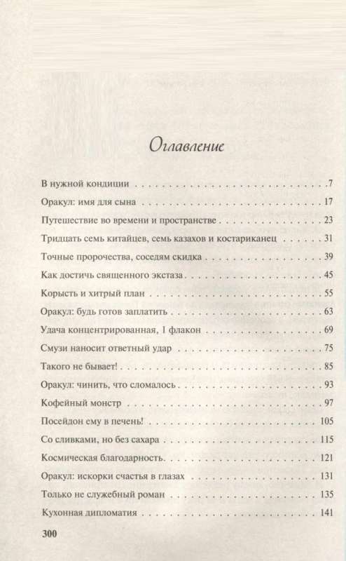 Love by Prediction