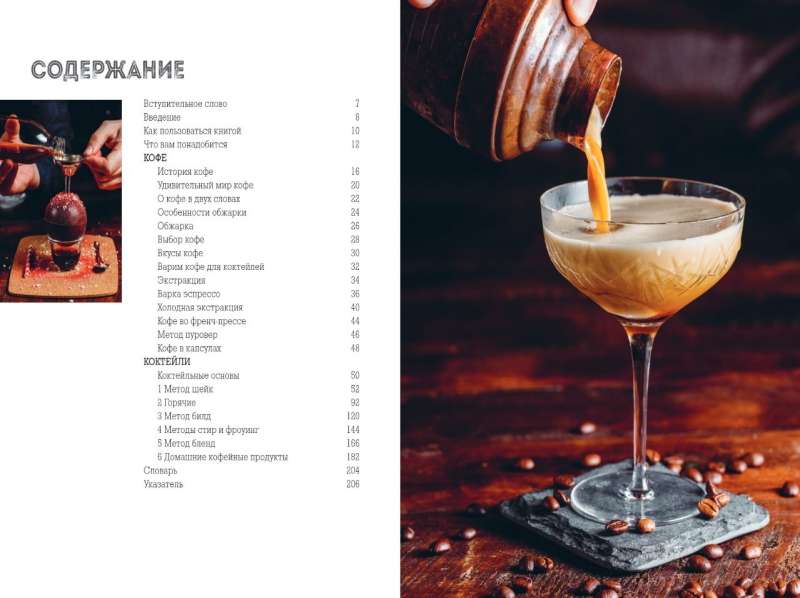 Kafija un alkohols. Kafijas un kafijas kokteiļu pagatavošanas māksla