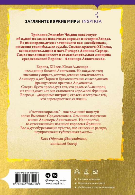 Vasaras karaliene