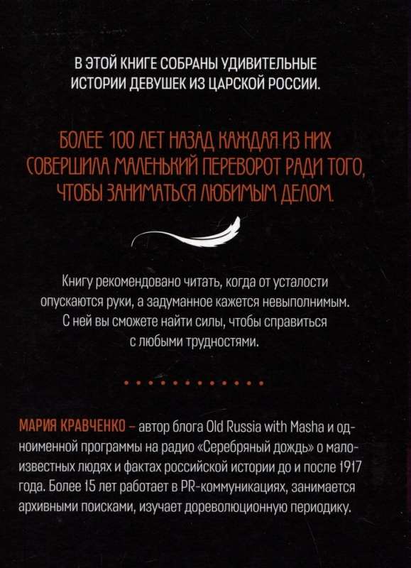 50 Stories of Russian Girls Who Changed the World