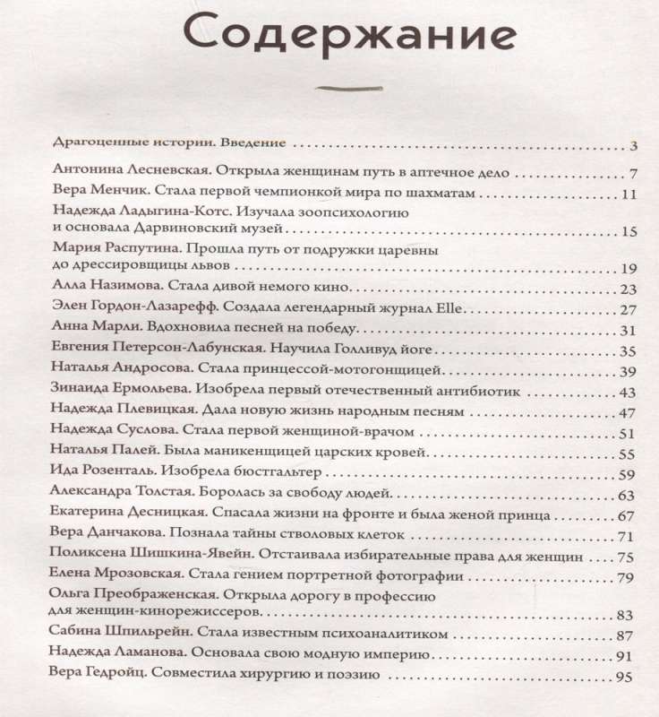 50 Stories of Russian Girls Who Changed the World
