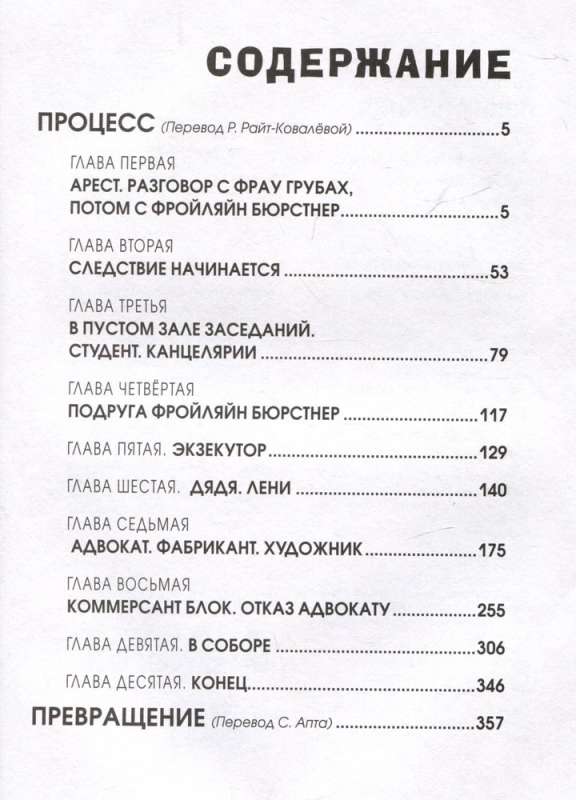 Превращение 