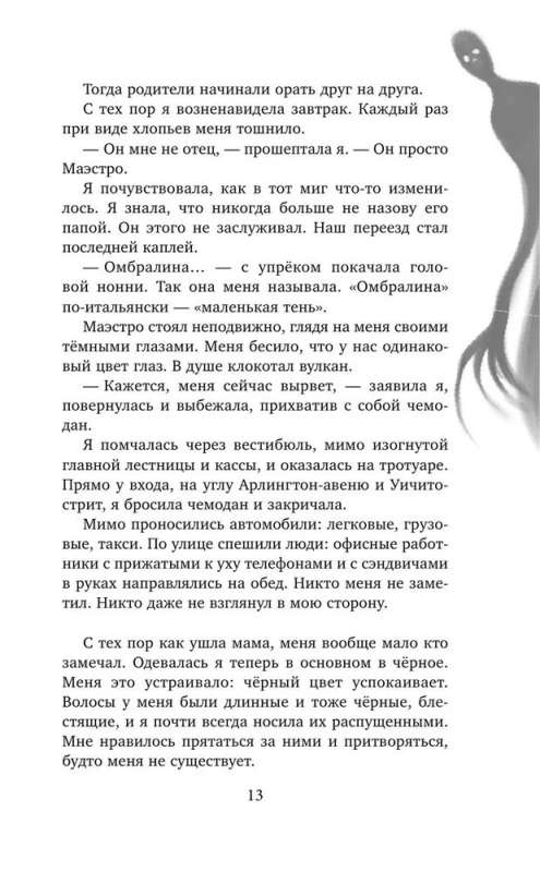 Год теней