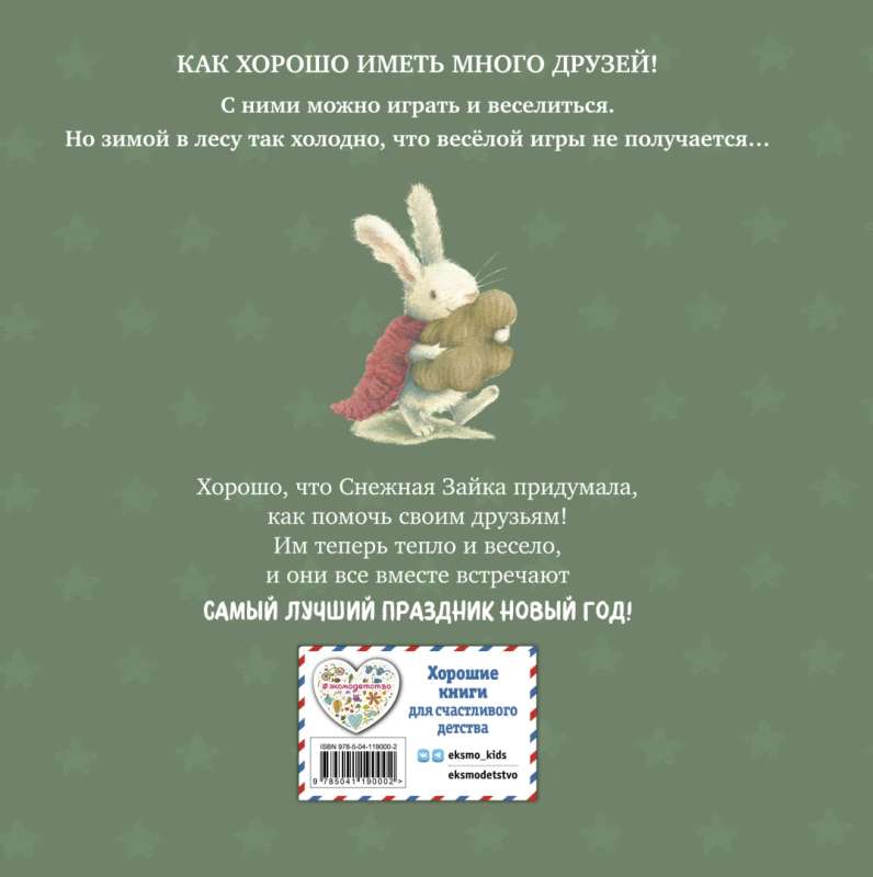 Jaungada dāvanas Sniega Zaķim