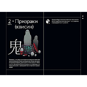 Большая книга корейских монстров. От девятихвостой лисицы Кумихо до феникса Понхван