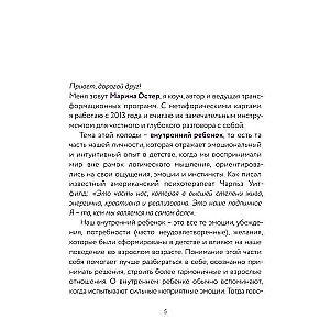 Iekšējais bērns: metaforiskās kartes bērnības traumu dziedināšanai