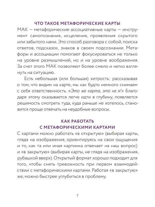 Iekšējais bērns: metaforiskās kartes bērnības traumu dziedināšanai