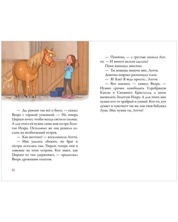 Облачные пони. Тайна волшебных камней