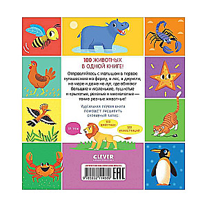 My First Words. 100 Animals